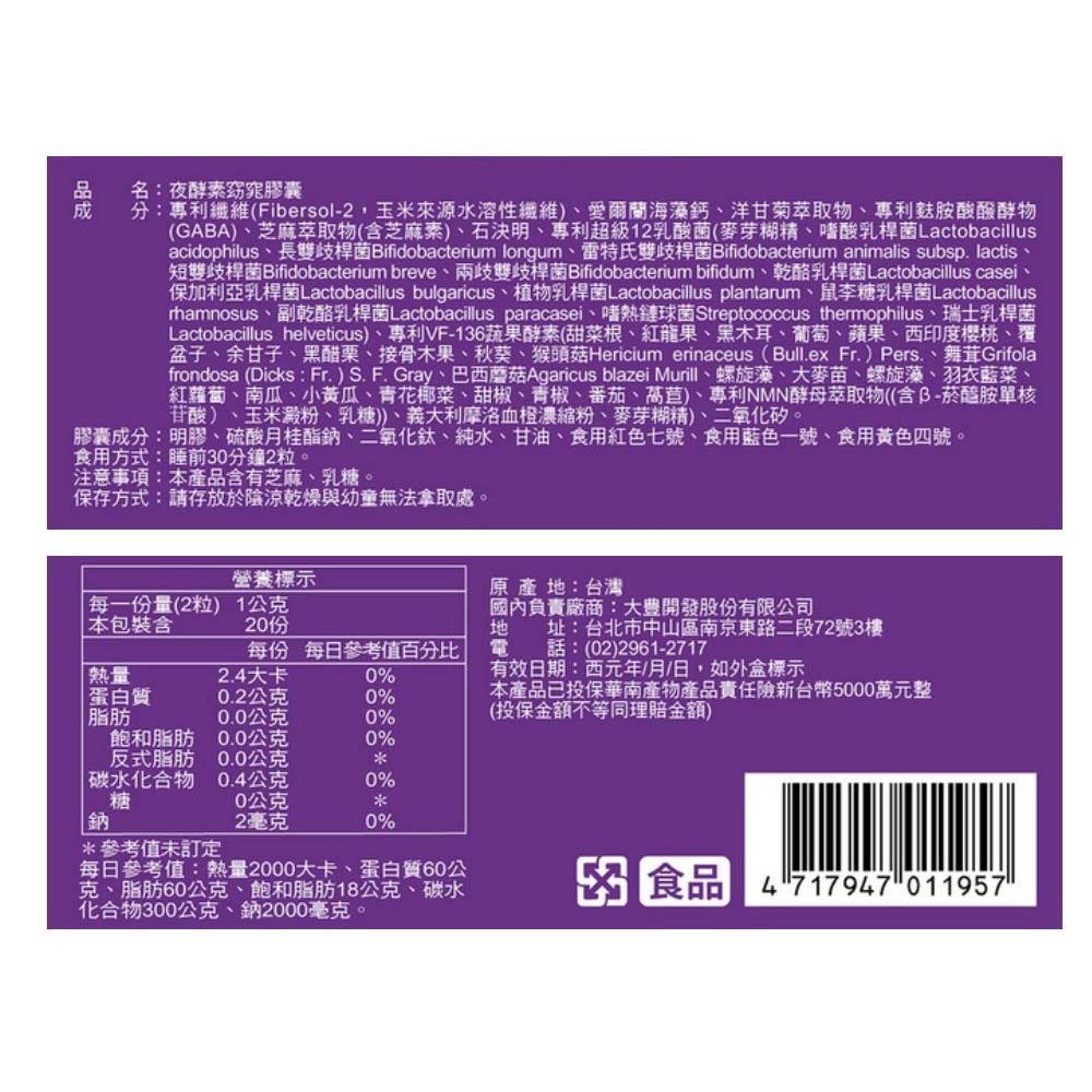 倍力纖 夜酵素窈窕膠囊 40顆
