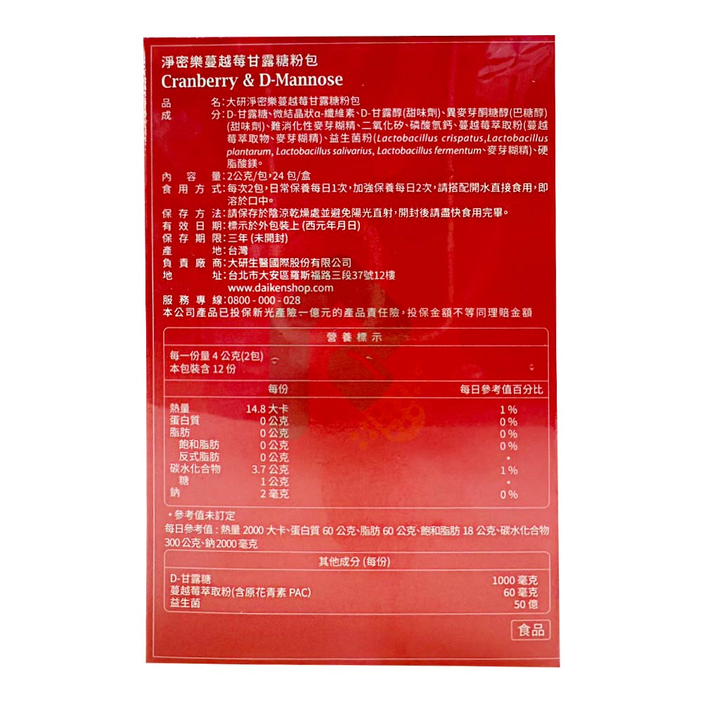 大研生醫 淨密樂甘露糖蔓越莓益生菌 24包/盒 瑞昌藥局