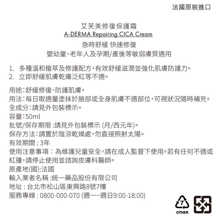 A-DERMA 艾芙修復保護霜 50ml 瑞昌藥局