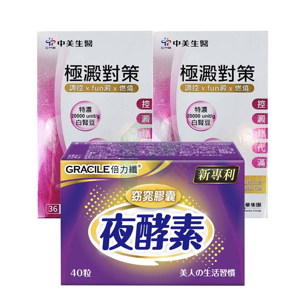 中美生醫極澱對策 36錠*2+倍力纖 夜酵素窈窕膠囊 40顆