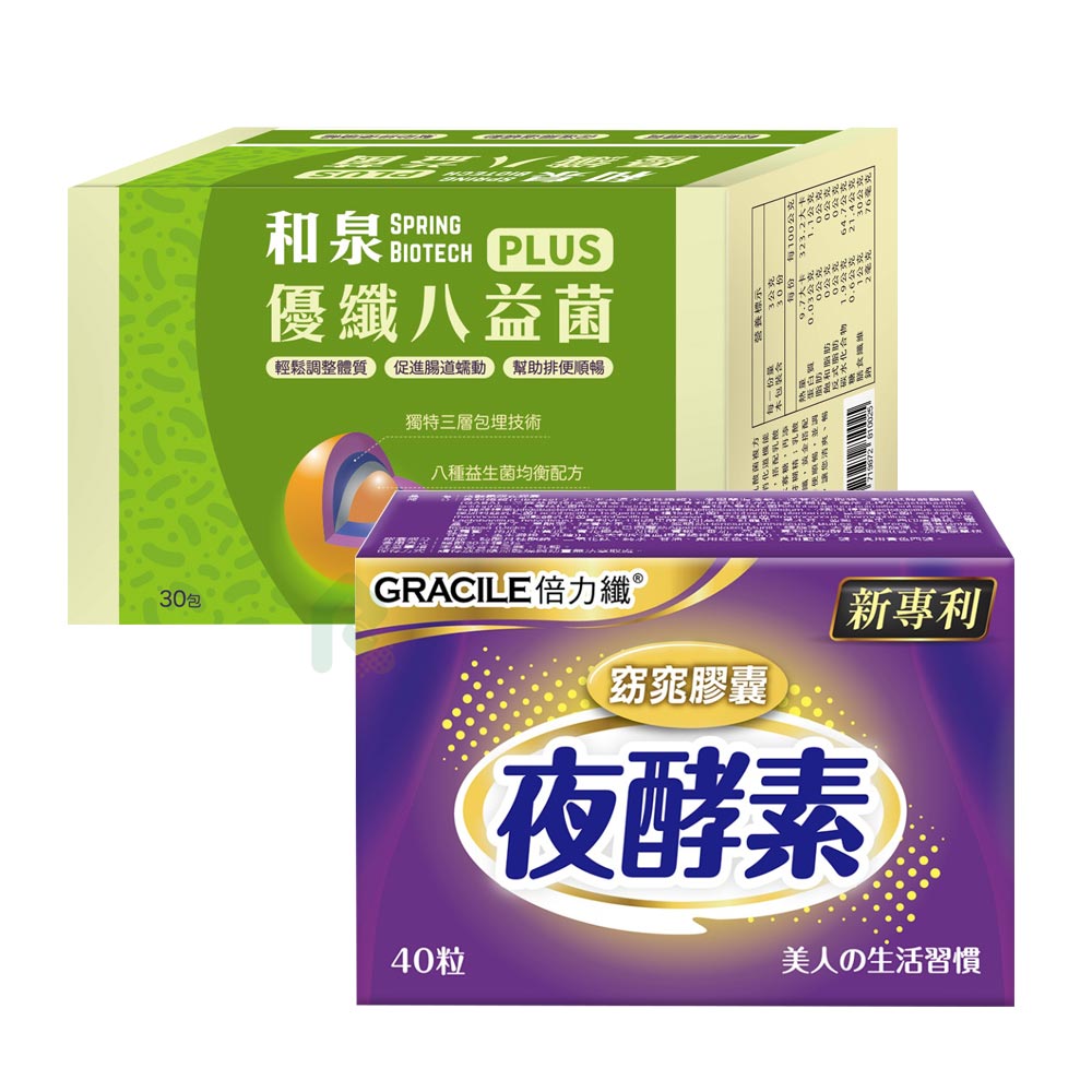 和泉優纖八益菌PLUS 30包/盒+倍力纖 夜酵素窈窕膠囊 40顆