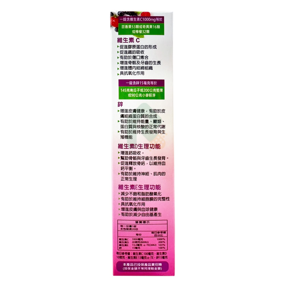 狄安娜德國維生素CDE+鋅發泡錠 瑞昌藥局