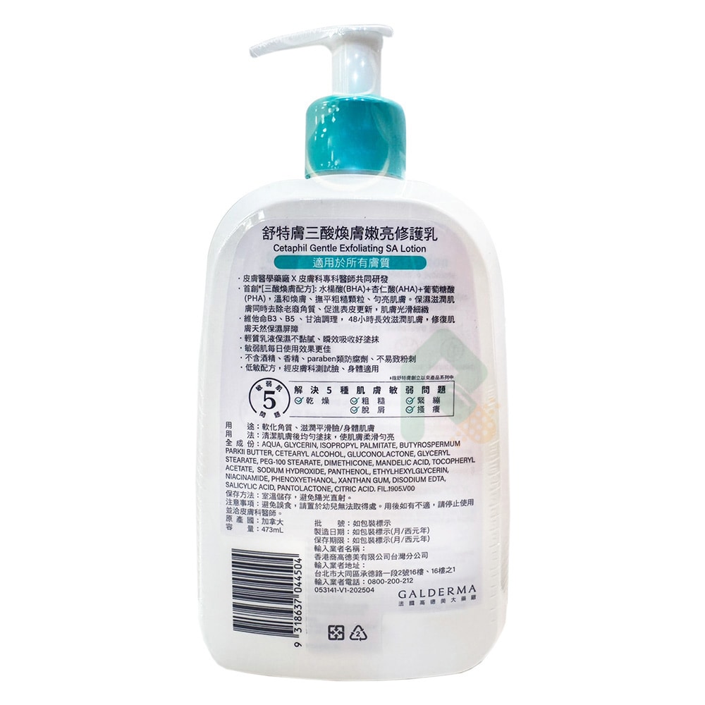 舒特膚三酸煥膚嫩亮修護乳 瑞昌藥局