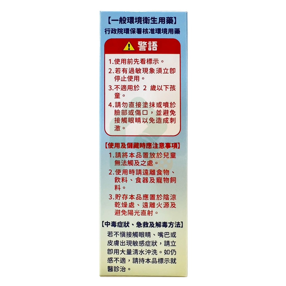 不叮寶居家長效防蚊液 20% 瑞昌藥局