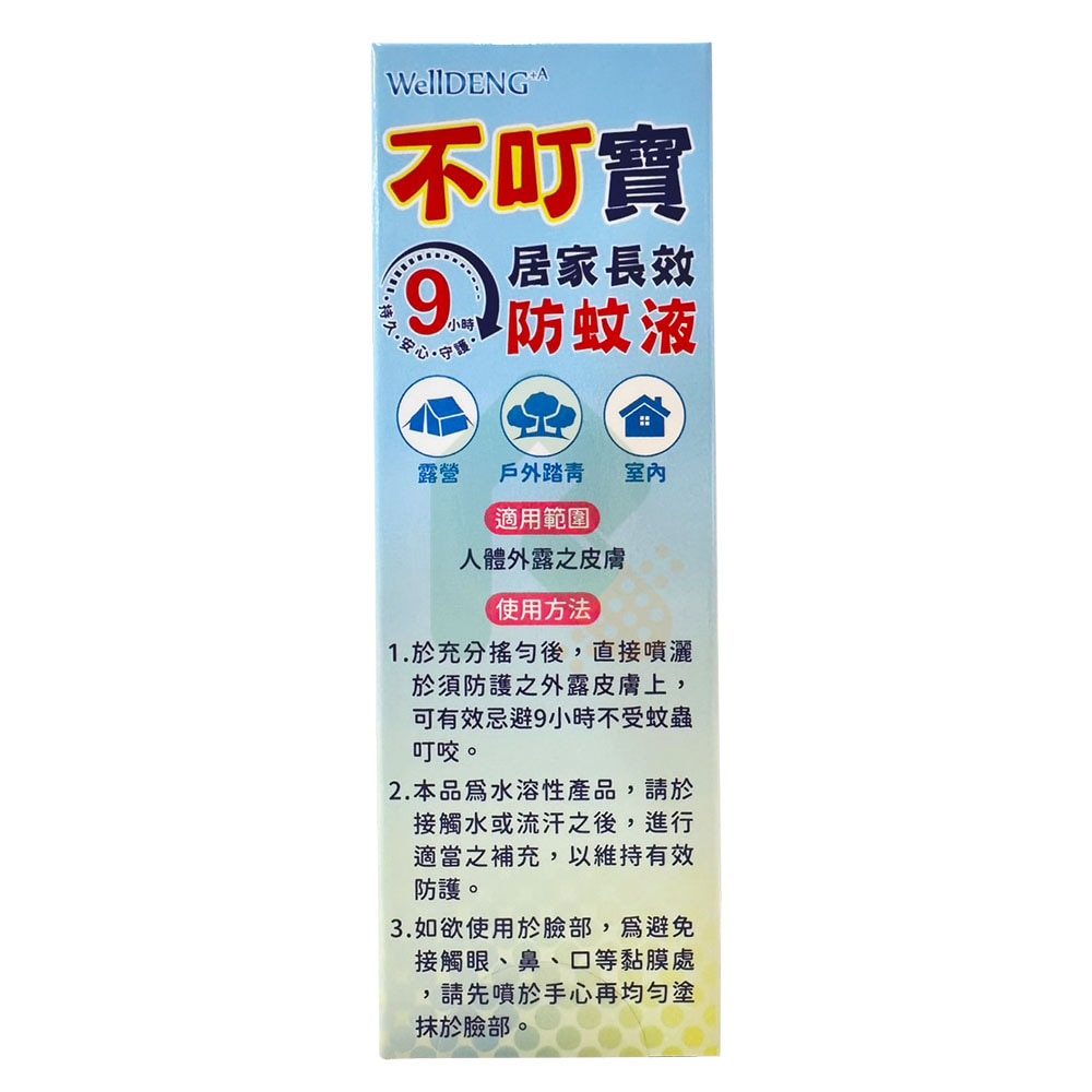 不叮寶居家長效防蚊液 20% 露營