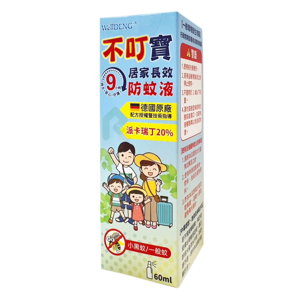 不叮寶居家長效防蚊液 20% 德國派卡瑞丁