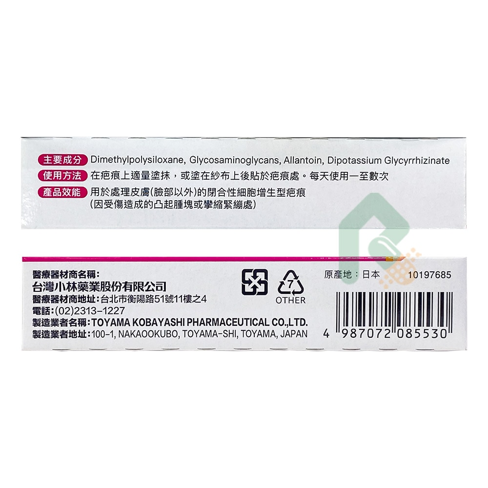 疤脫諾 疤痕護理乳膏 (未滅菌) 14g 淡化軟化