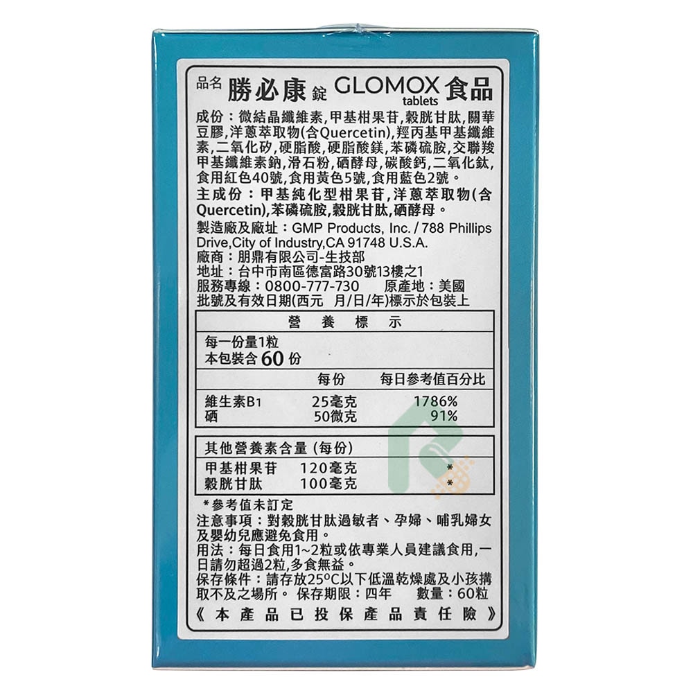 勝必康錠 GLOMOX食品 60錠入 瑞昌藥局 勝必康錠 GLOMOX食品 60錠入 瑞昌藥局