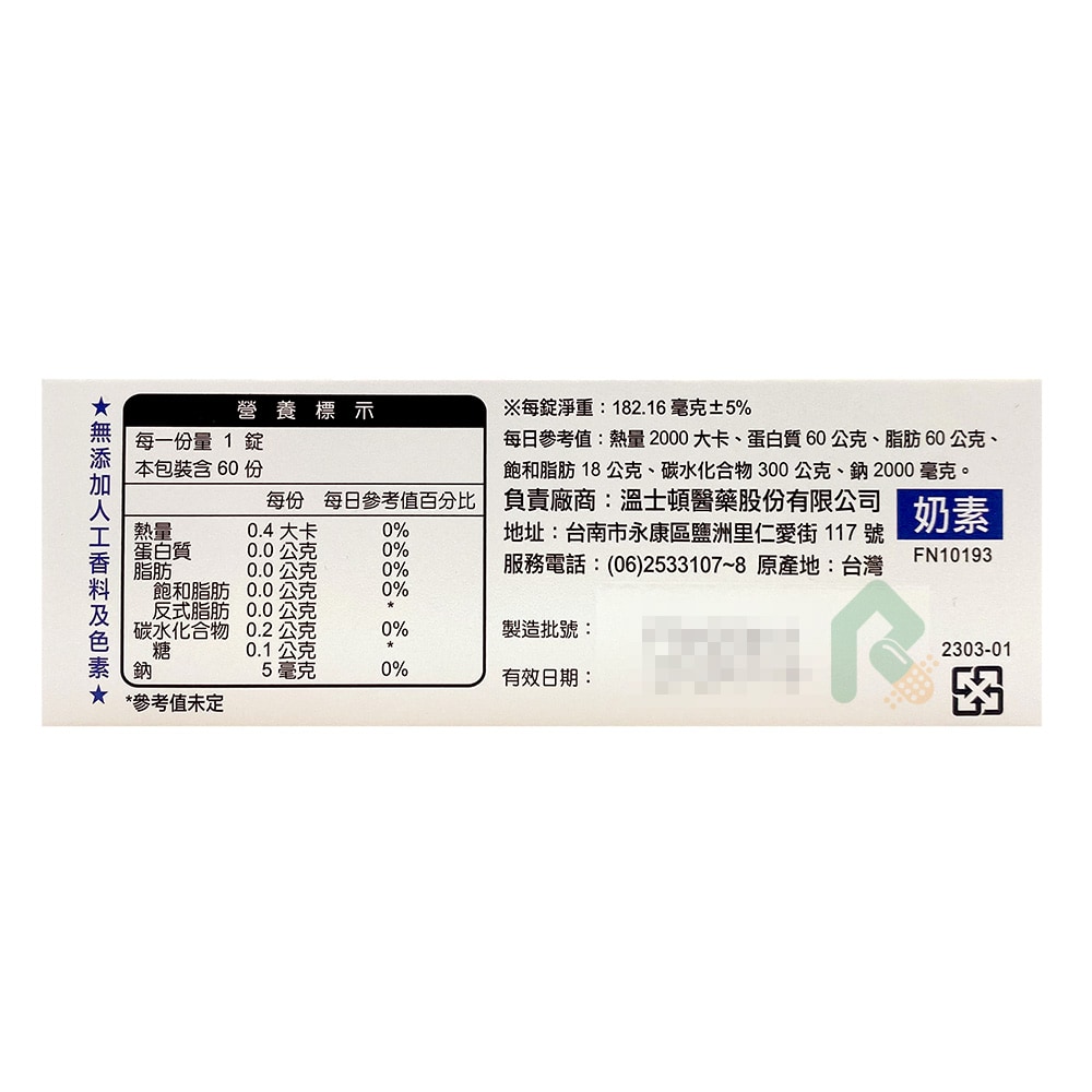 溫士頓 極潤玻尿酸膜衣錠 60錠 最高劑量