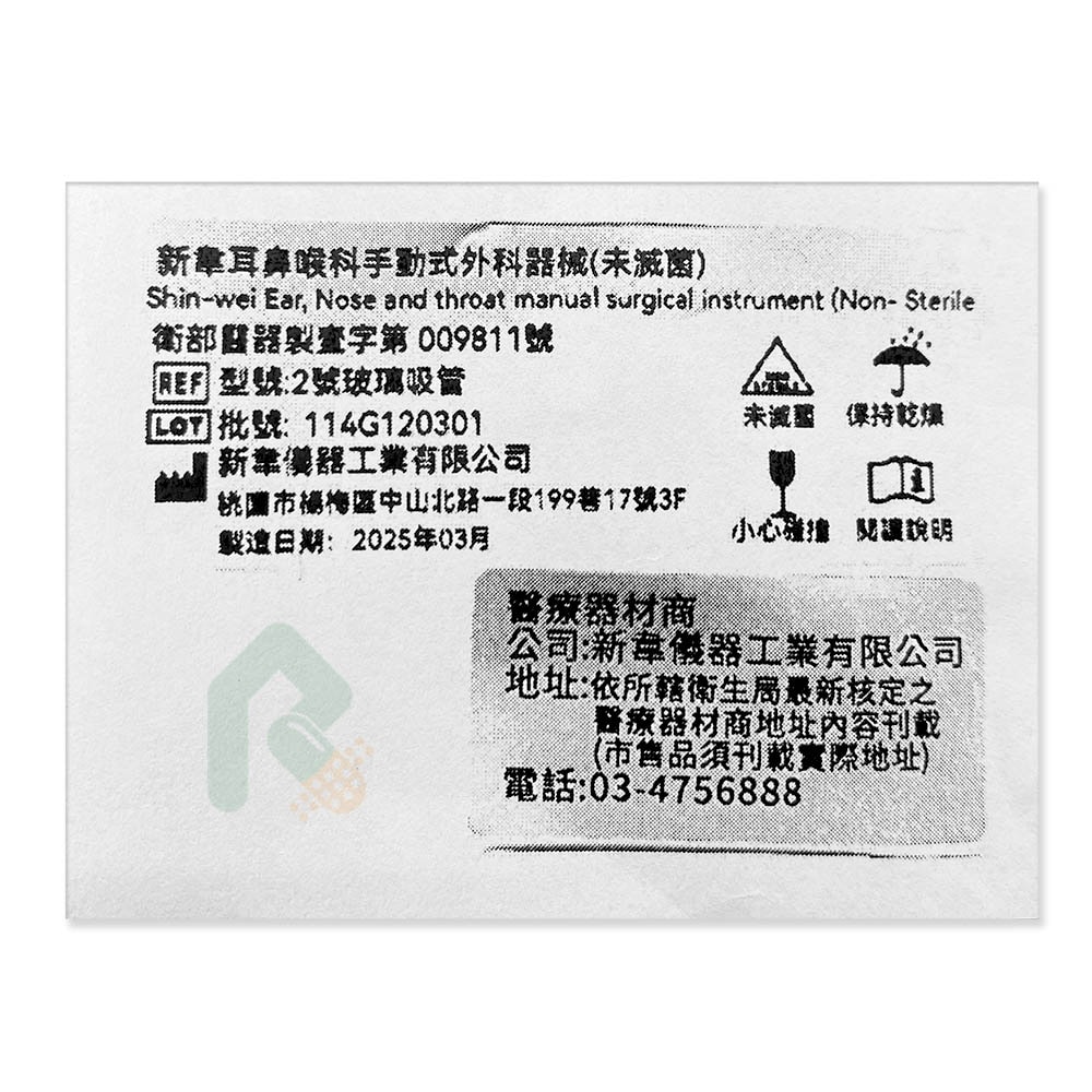 新韋耳鼻喉科用吸引管(玻璃吸管) 小圓頭 知母時吸鼻器