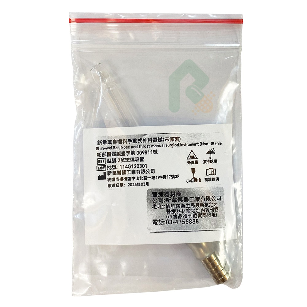 新韋耳鼻喉科用吸引管(玻璃吸管) 小圓頭 小朋友鼻涕