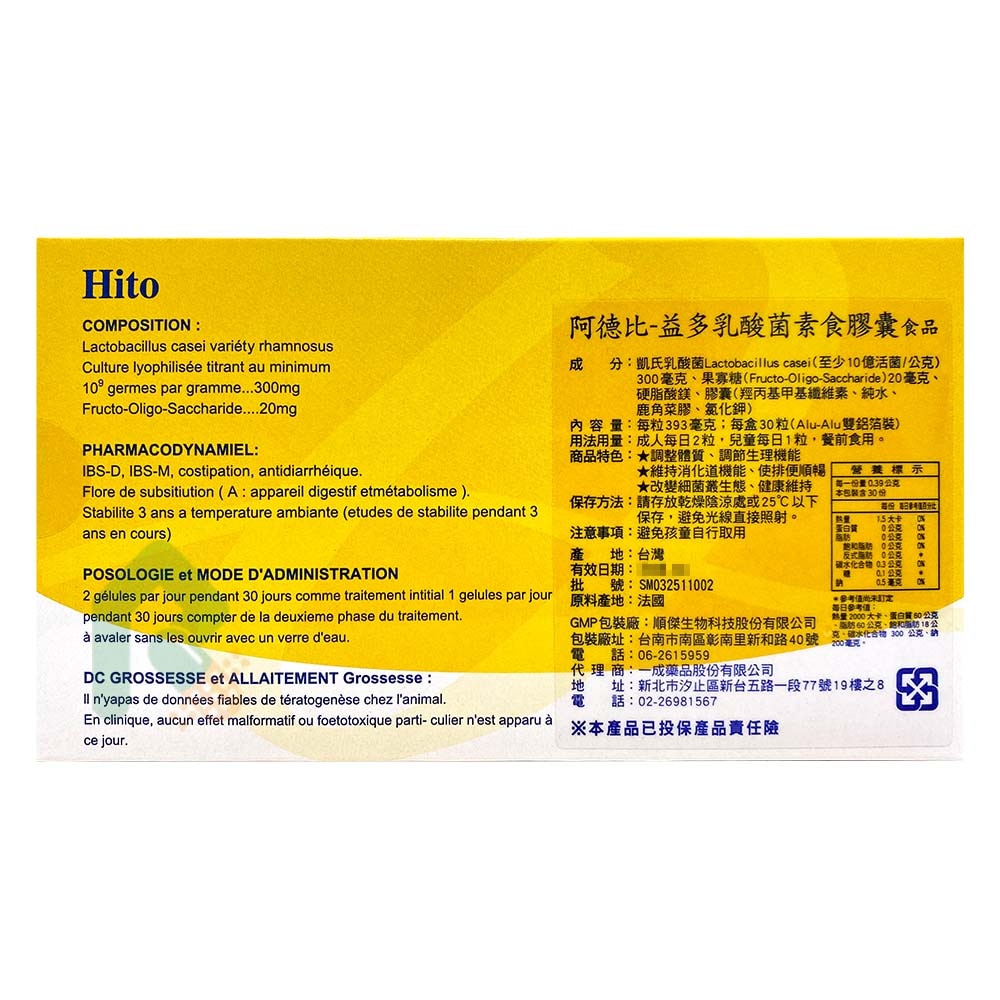 阿德比-益多乳酸菌素食膠囊 30粒 瑞昌藥局