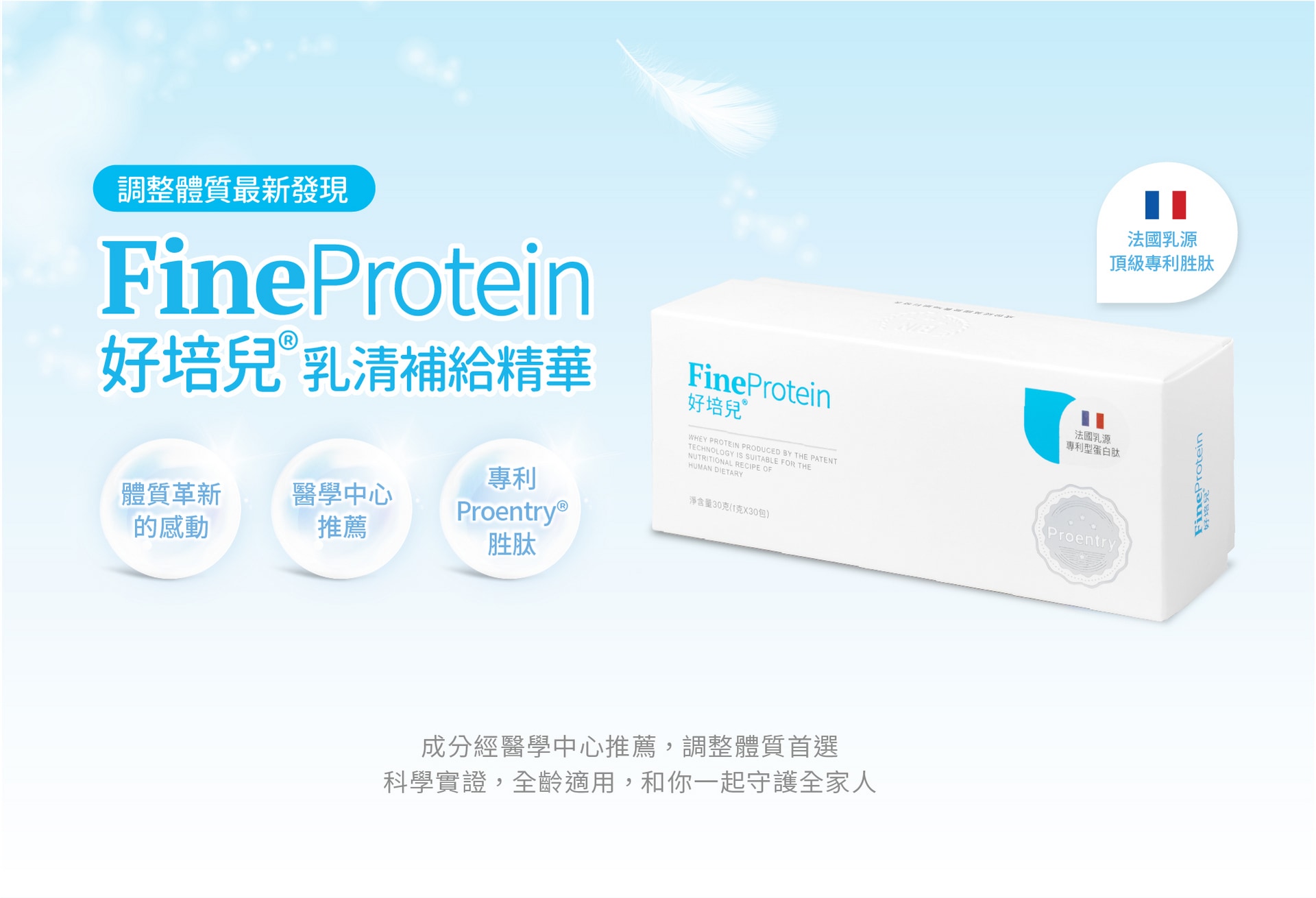 FineProtein 好培兒 30包   瑞昌藥局