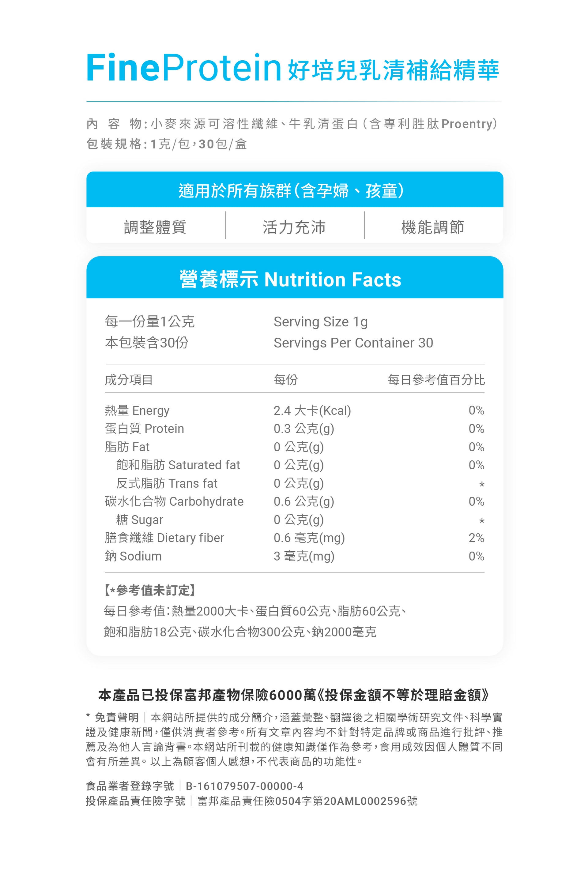 FineProtein 好培兒 30包   