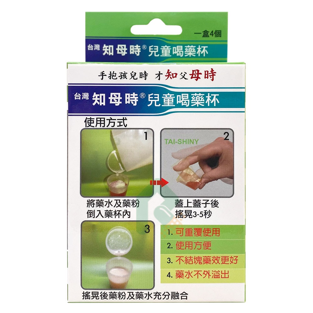 知母時 兒童喝藥杯10cc 4入