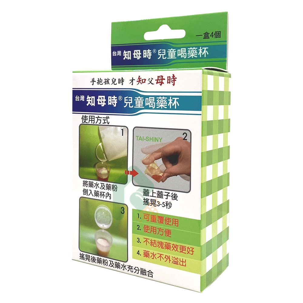 知母時 兒童喝藥杯10cc 4入 方便
