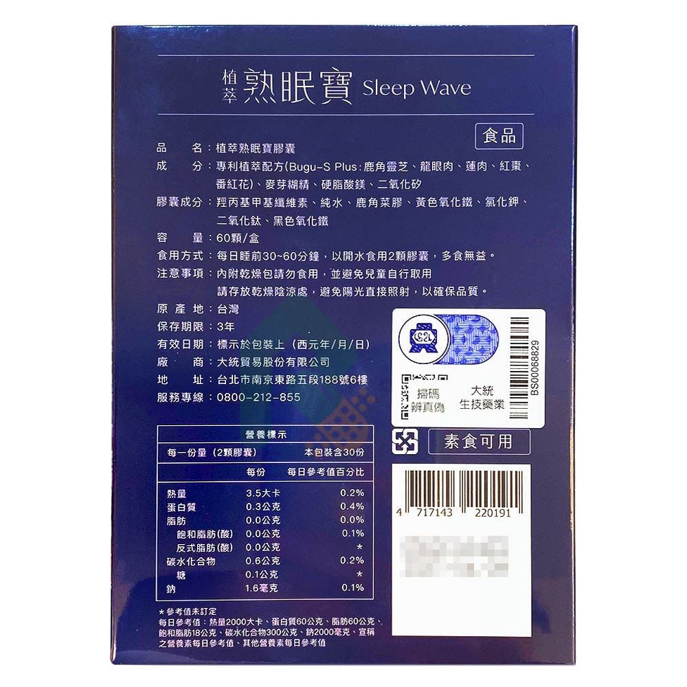 Bugu-S Plus植萃熟眠寶 60錠 瑞昌藥局