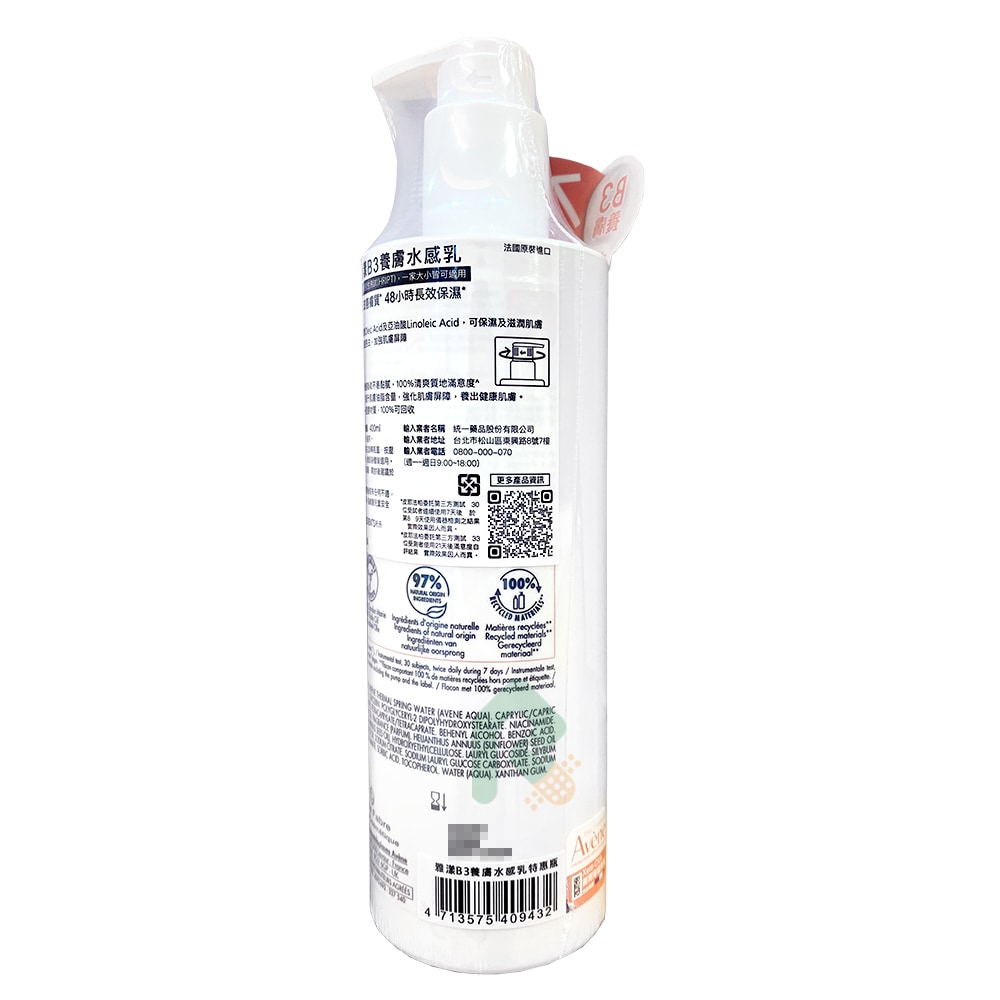 雅漾AVENE B3養膚水感乳 400ml 保濕亮白