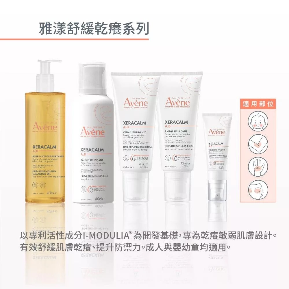 AVENE雅漾舒緩乾癢精華 40ml