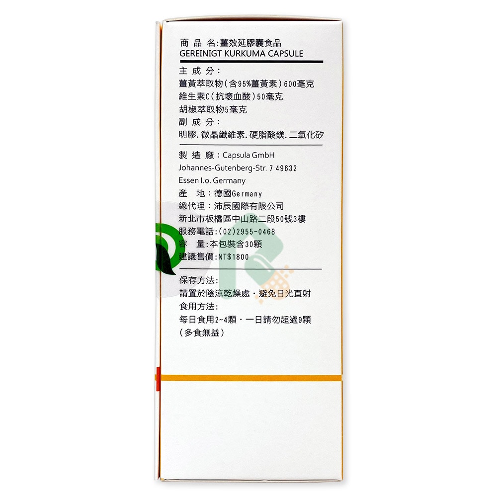 薑效延 奈米級95%薑黃素膠囊 30粒 瑞昌藥局