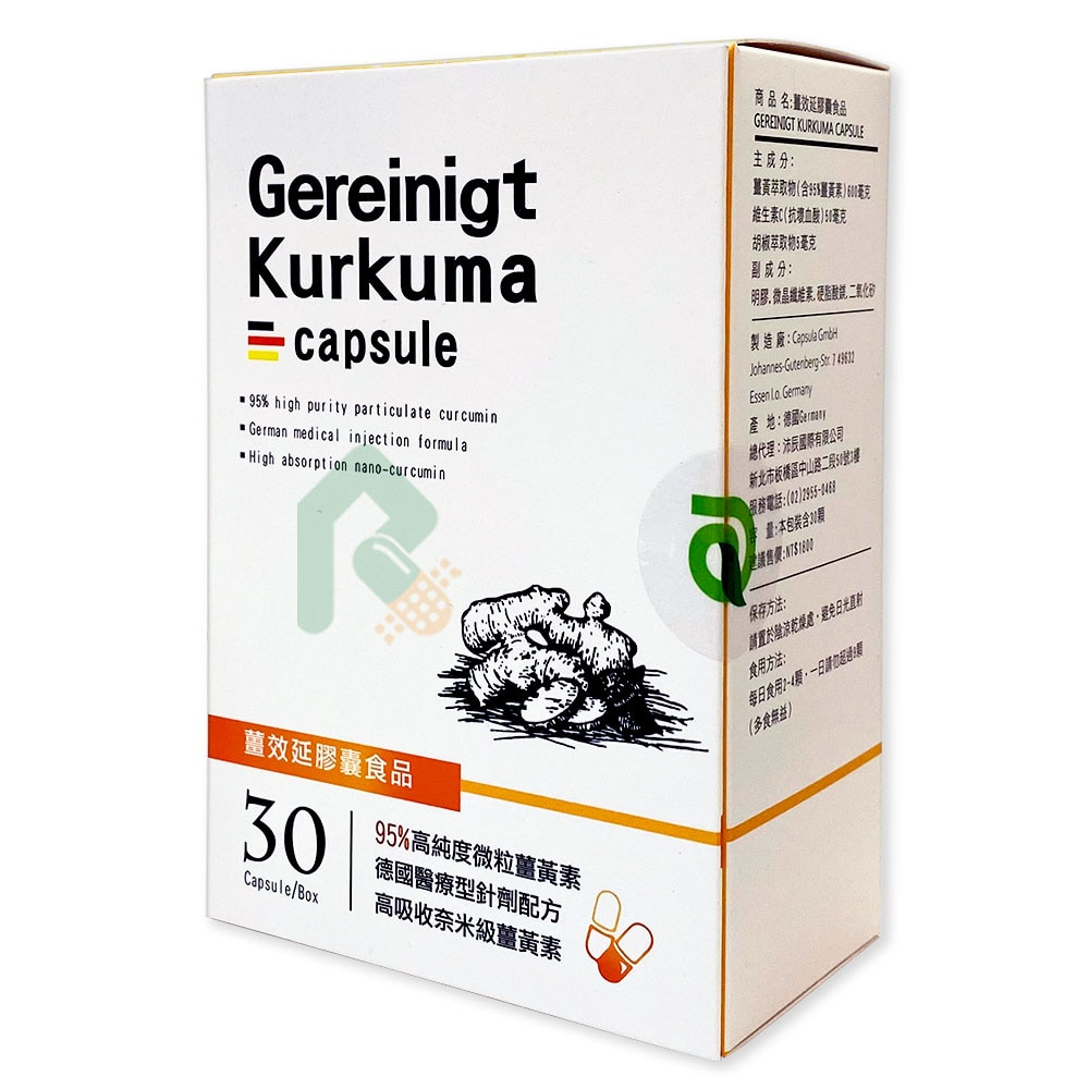 薑效延 奈米級95%薑黃素膠囊 30粒 調節機能