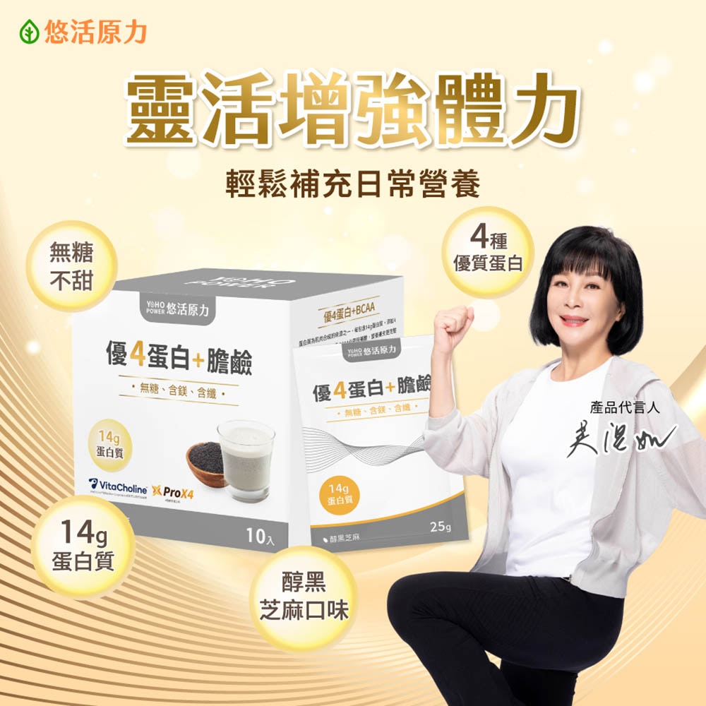 悠活原力 優4蛋白+膽鹼 10入 瑞昌藥局