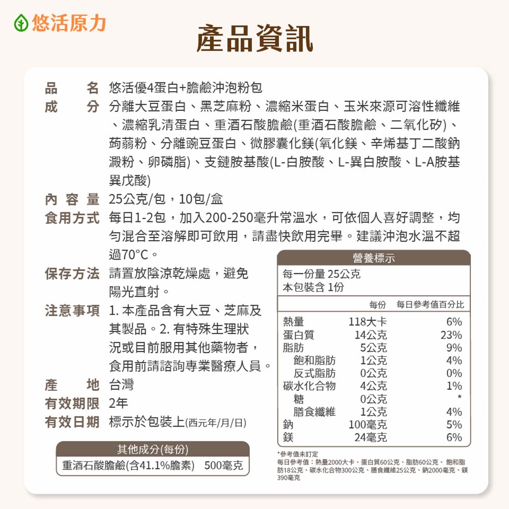 悠活原力 優4蛋白+膽鹼 10入 膽鹼