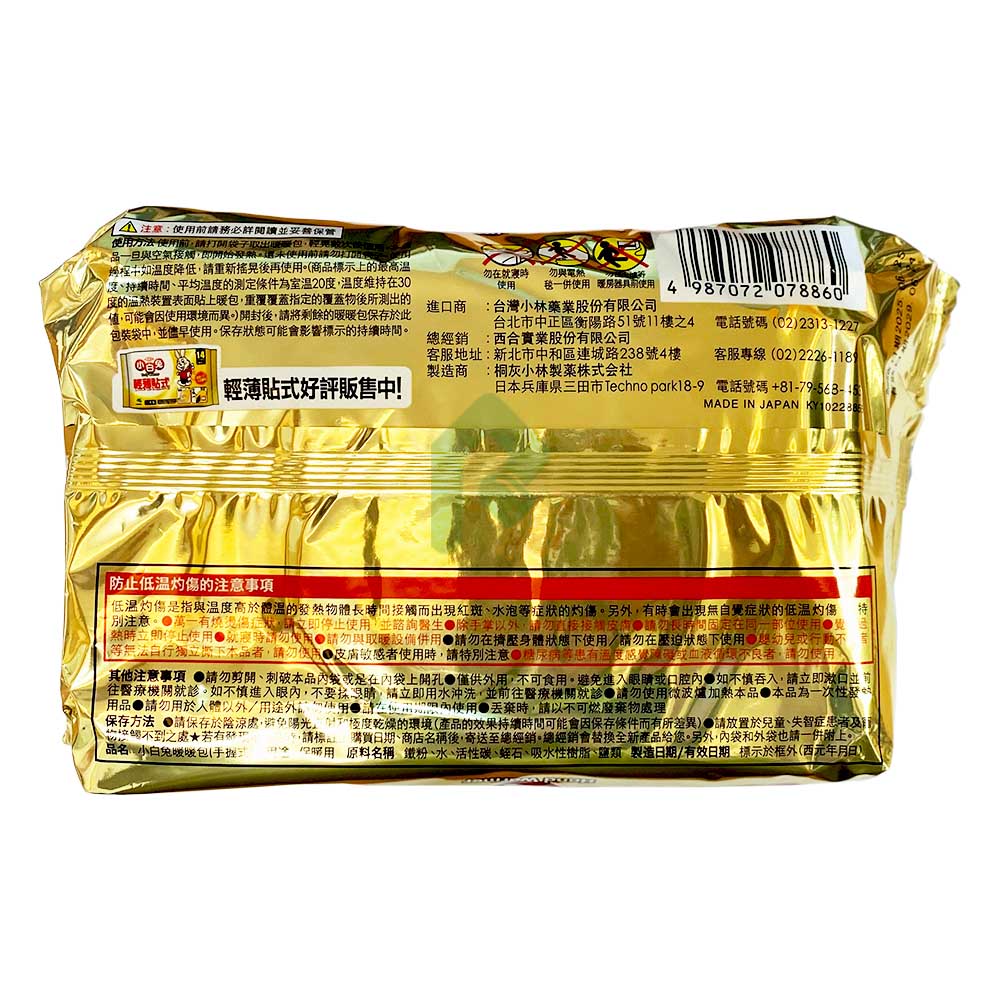 日本桐灰小白兔(手握式) 暖暖包24HR