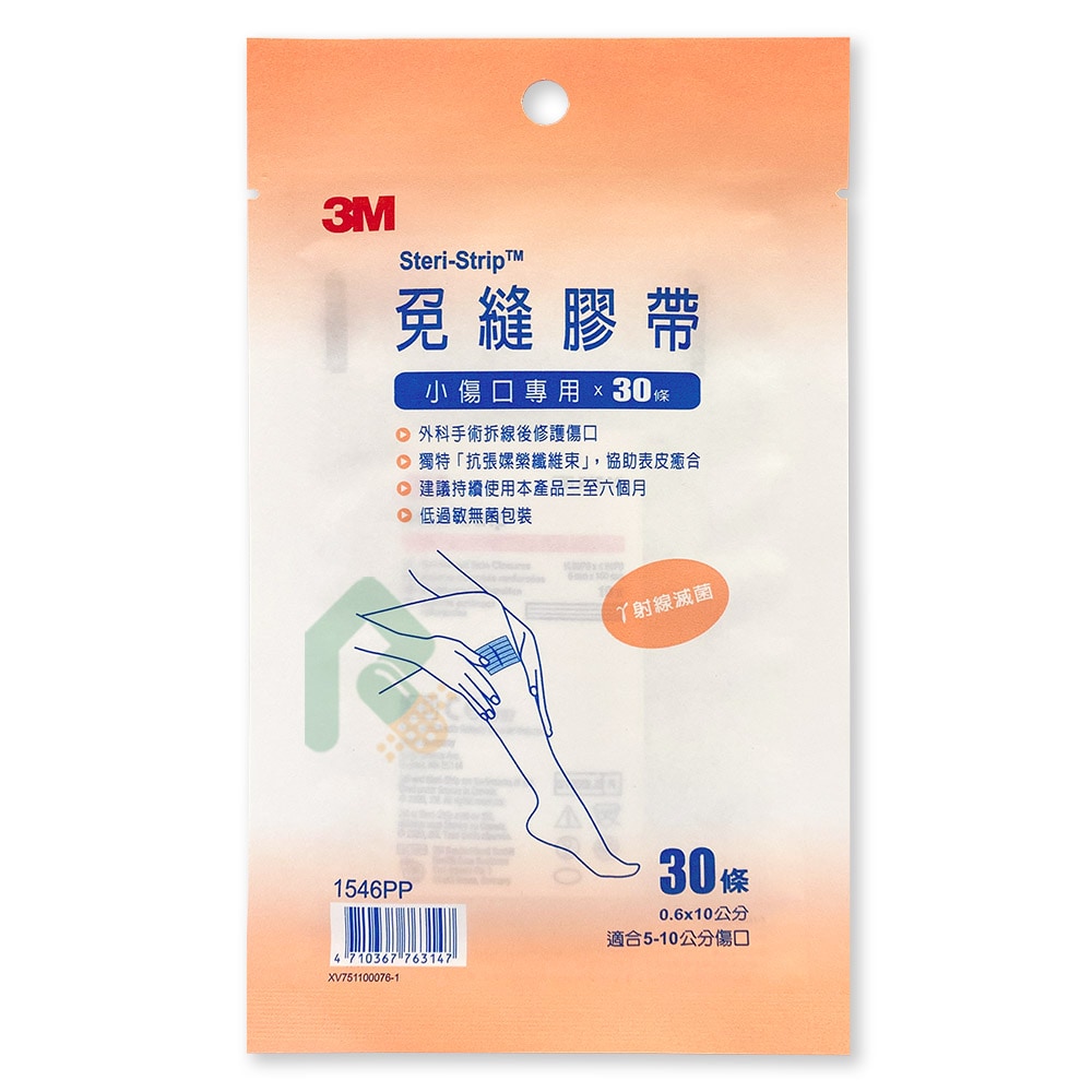3M 免縫膠帶組(橘) 小傷口專用30條0.6x10cm (內附1624W防水透氣敷料3片)