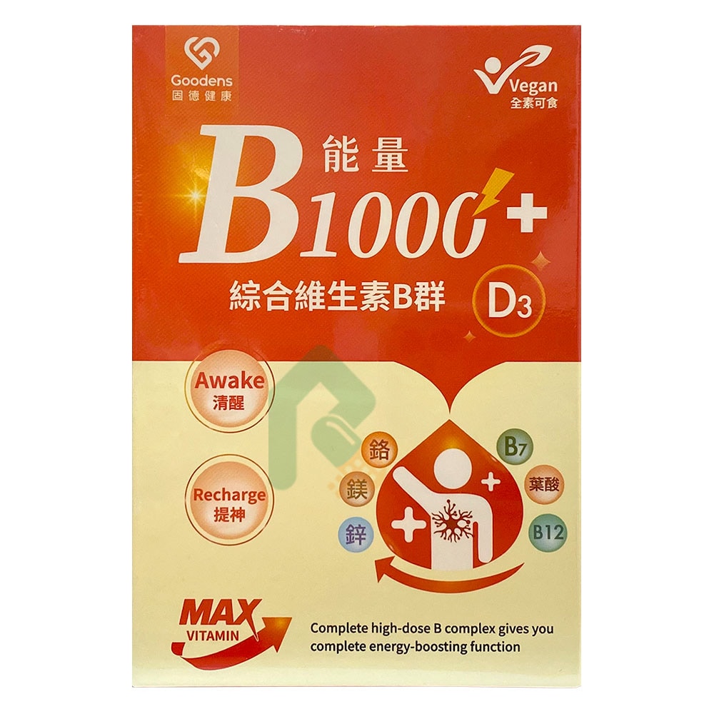 新包裝！活力B1000+ 綜合維生素B群60顆(固德生技) 維他命B群素食可::∣瑞昌藥局∣媽媽們最愛的平價親民好藥局專業安心