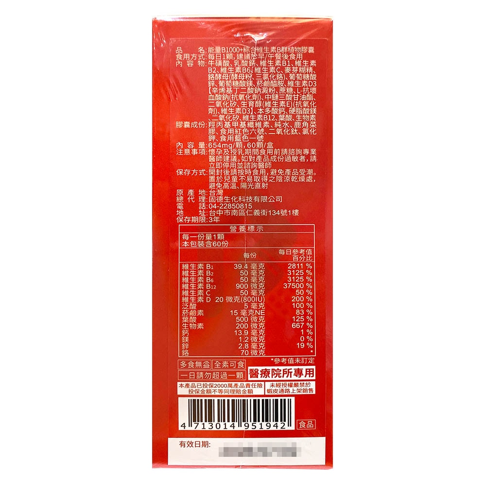 活力B1000+ 綜合維生素B群 60顆 維生素B
