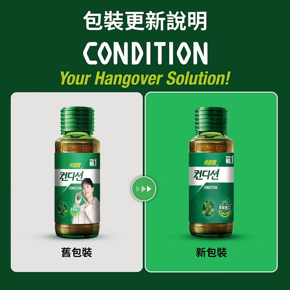 韓國 肯迪醒 10瓶/盒 應酬 韓國 肯迪醒 10瓶/盒 應酬