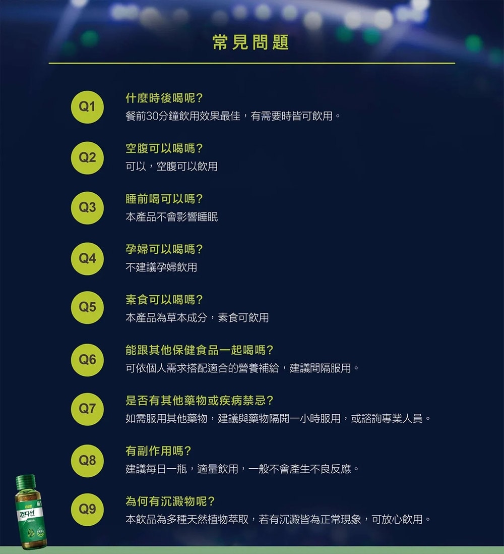 韓國 肯迪醒 10瓶/盒 補給 韓國 肯迪醒 10瓶/盒 補給