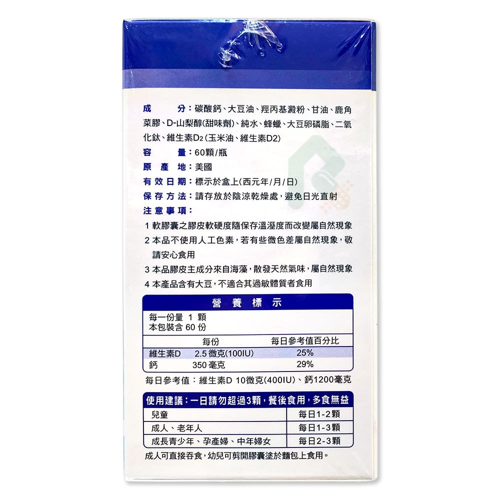 維奇  植物液鈣軟膠囊 60顆 瑞昌藥局