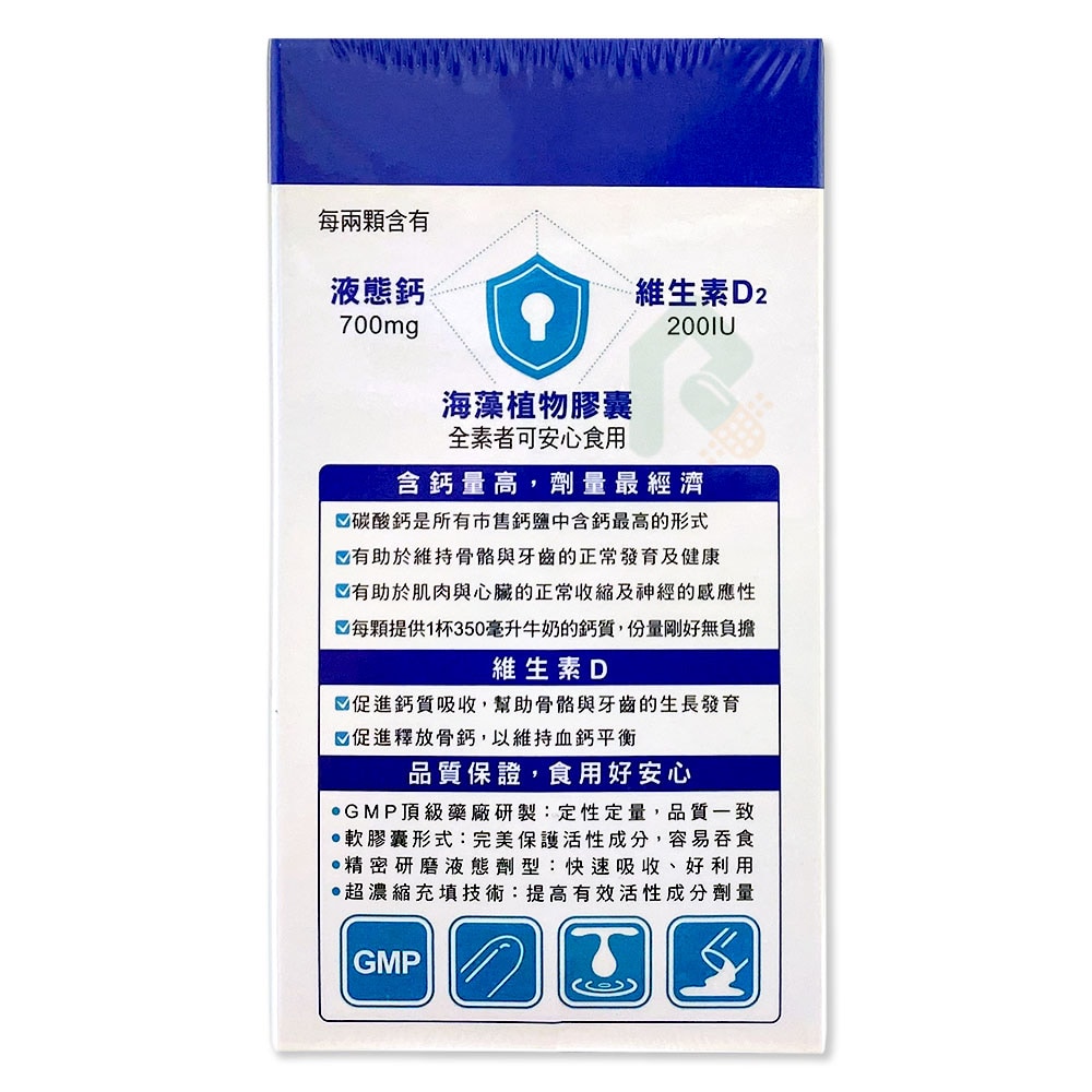 維奇  植物液鈣軟膠囊 60顆 鈣＋維生素D2