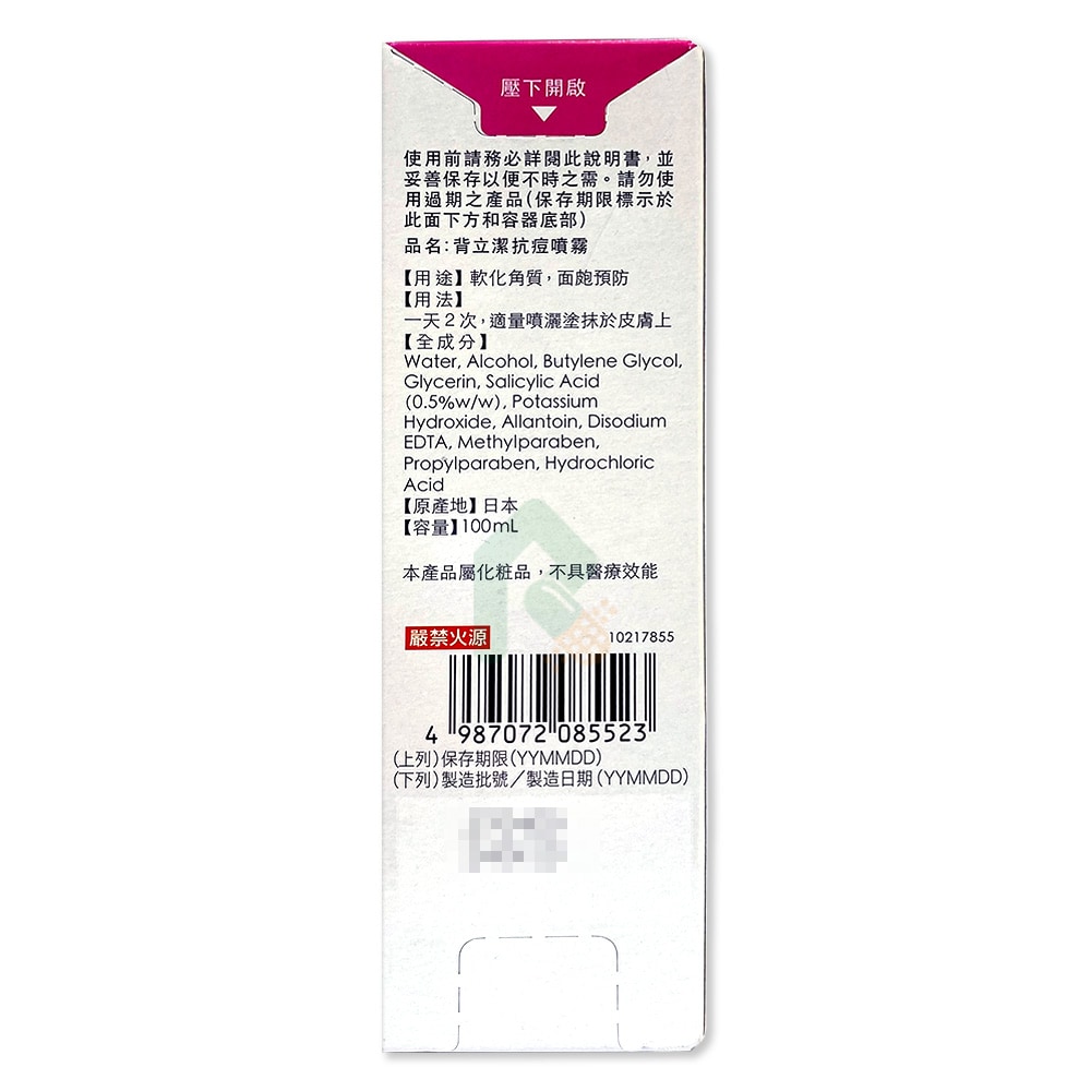 小林製藥 背立潔 抗痘噴霧 100ml 軟化角質