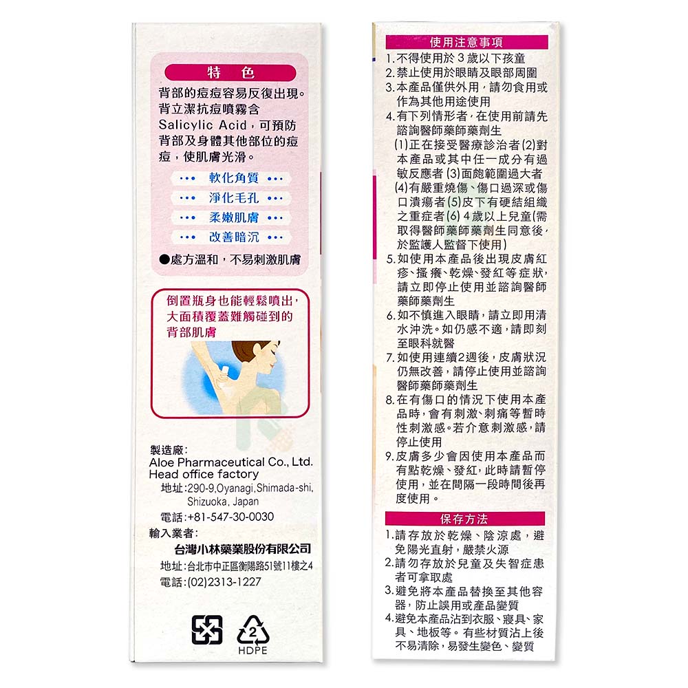 小林製藥 背立潔 抗痘噴霧 100ml 背痘