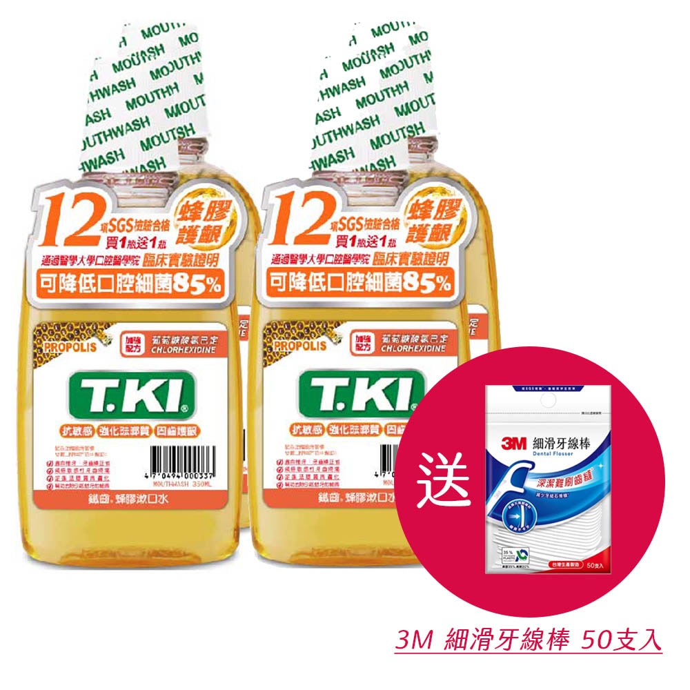 【超值4罐加碼送3M牙線棒】T.KI 蜂膠漱口水 350ML 4罐/組