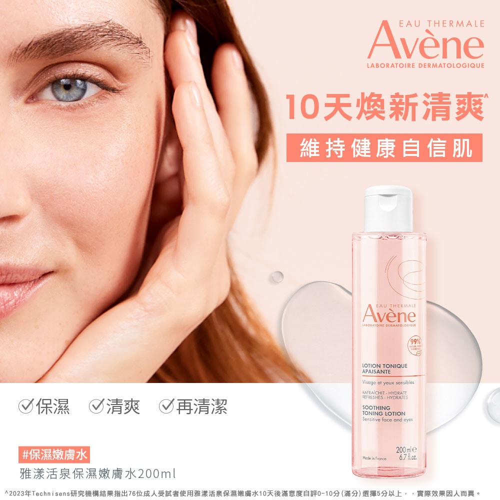 AVENE雅漾 活泉保濕嫩膚水200ml 瑞昌藥局