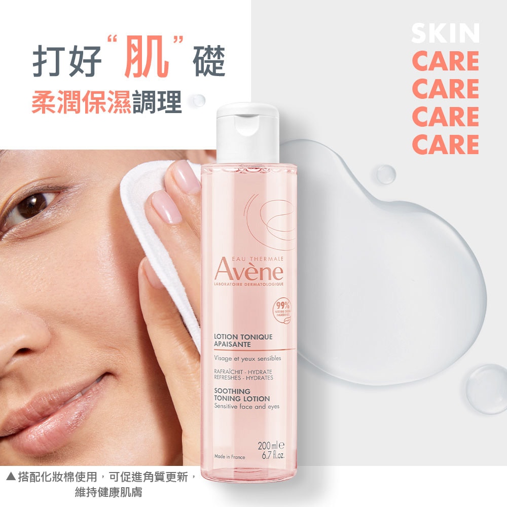 AVENE雅漾 活泉保濕嫩膚水200ml 保濕