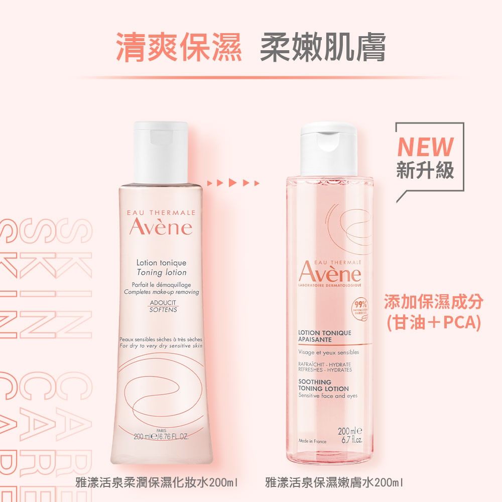 AVENE雅漾 活泉保濕嫩膚水200ml 清爽