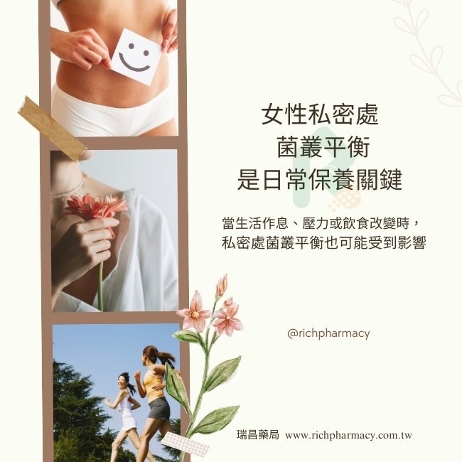 優芮珂絲益生菌 私密處保健