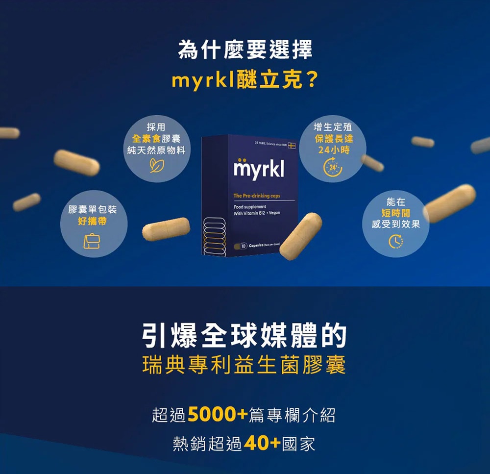 myrkl醚立克 益生菌膠囊 2顆/包 瑞昌藥局