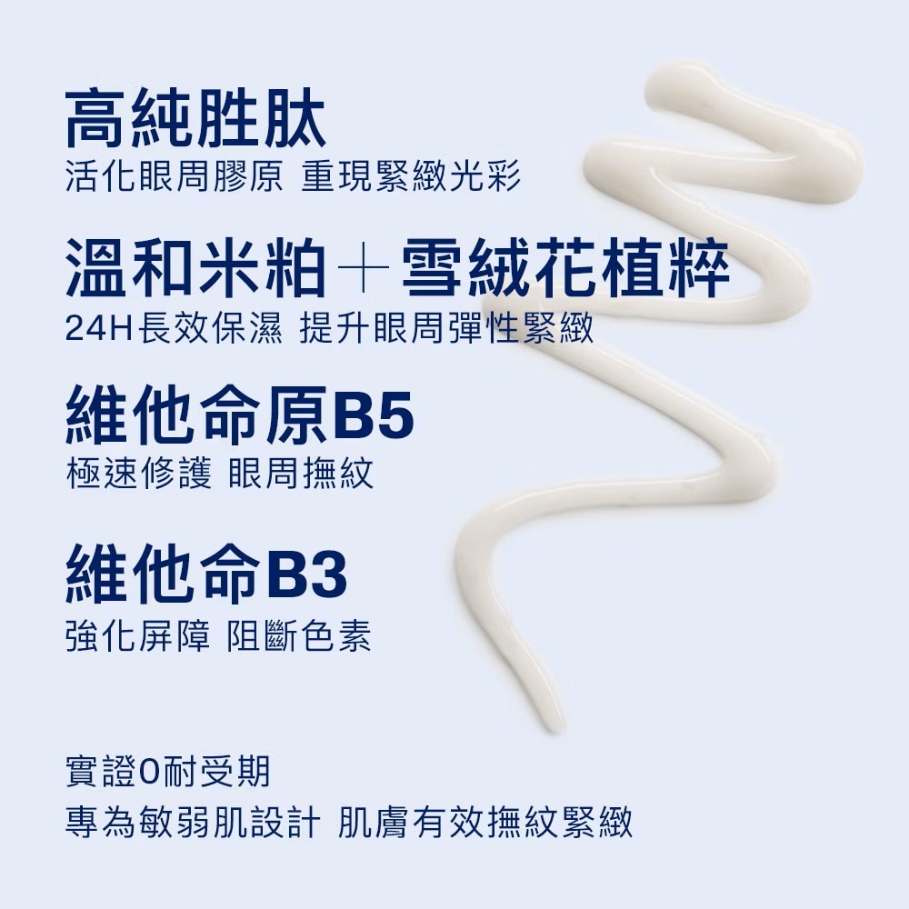 Cetaphil 舒特膚 胜肽緊緻賦活眼部精華 15ml 眼周保濕