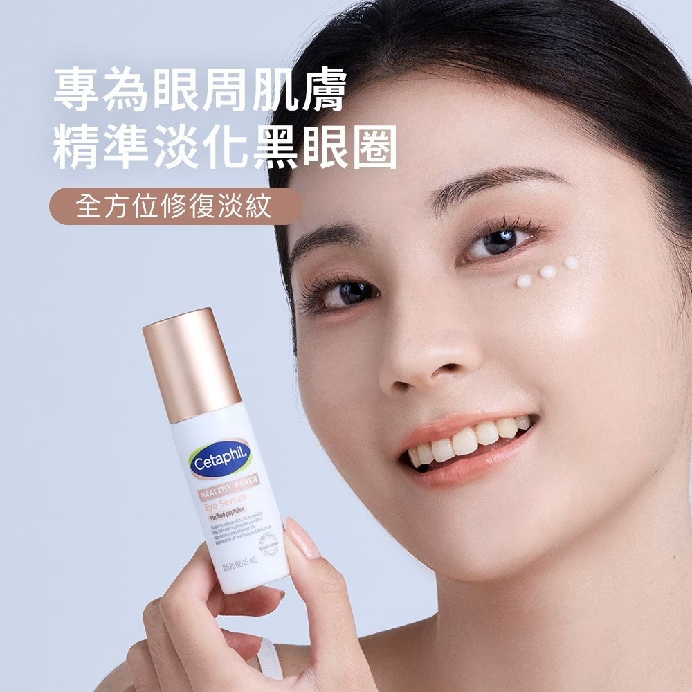 Cetaphil 舒特膚 胜肽緊緻賦活眼部精華 15ml 淡化黑眼圈