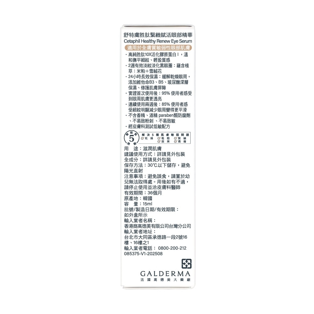 Cetaphil 舒特膚 胜肽緊緻賦活眼部精華 15ml 瑞昌藥局