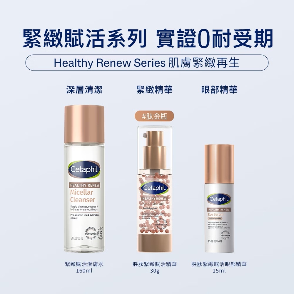 Cetaphil 舒特膚 胜肽緊緻賦活精華 30g 低敏配方