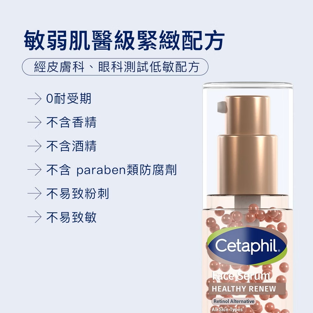 Cetaphil 舒特膚 胜肽緊緻賦活精華 30g 皮膚科