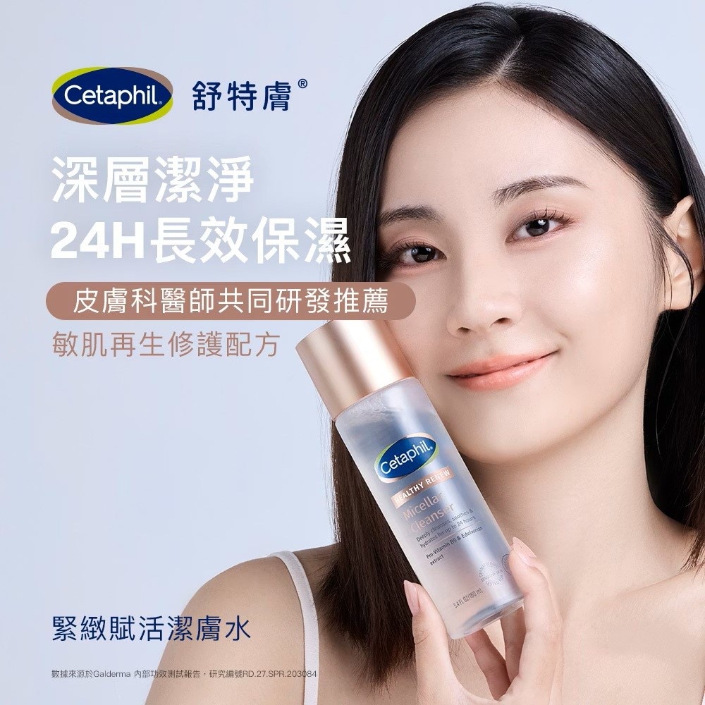Cetaphil 舒特膚 緊緻賦活潔膚水 160ml 再生修復