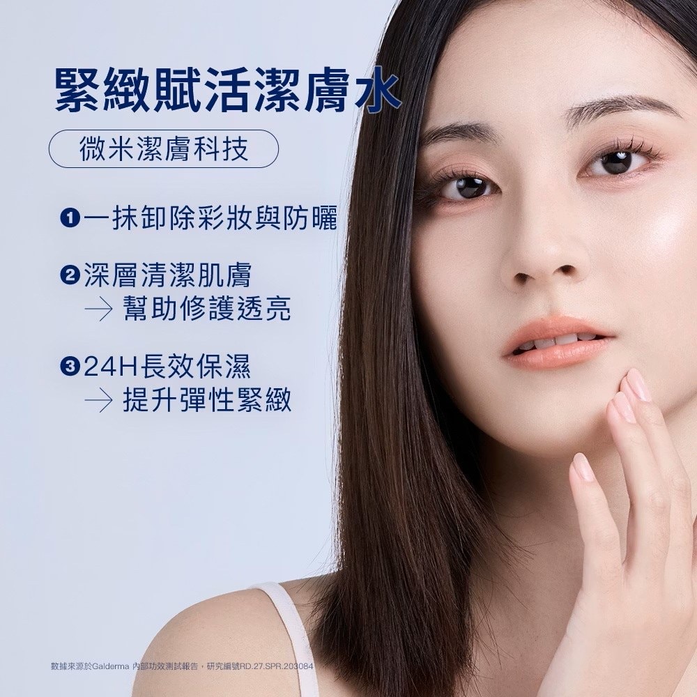 Cetaphil 舒特膚 緊緻賦活潔膚水 160ml 深層清潔